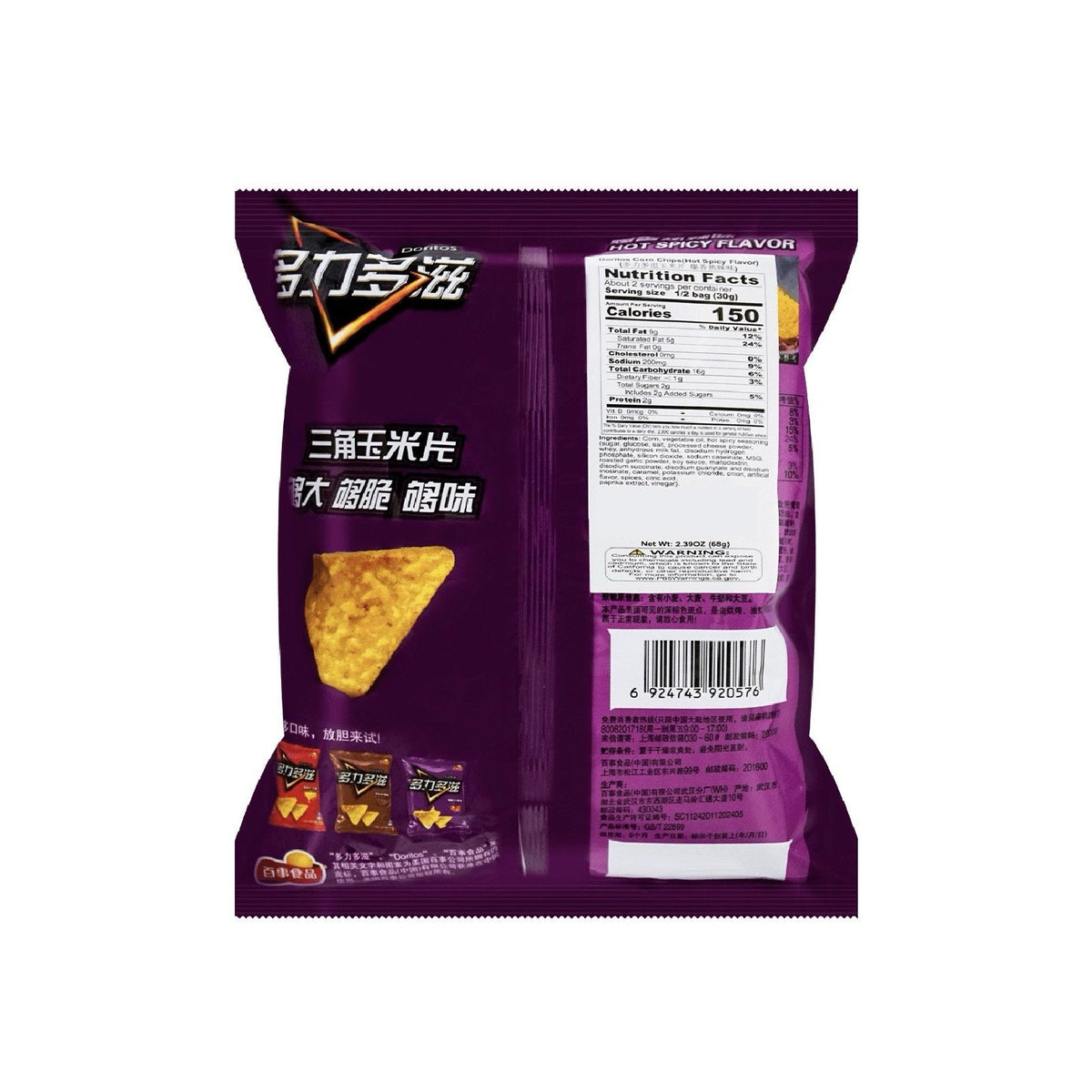 Doritos Hot Spicy Corn Chips 68g (China) Doritos