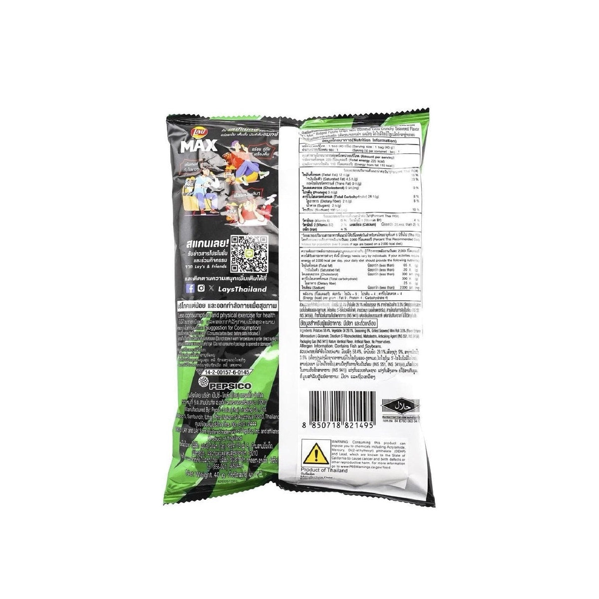 Lay's Max Seaweed Chips 40g (Thailand) Lay's